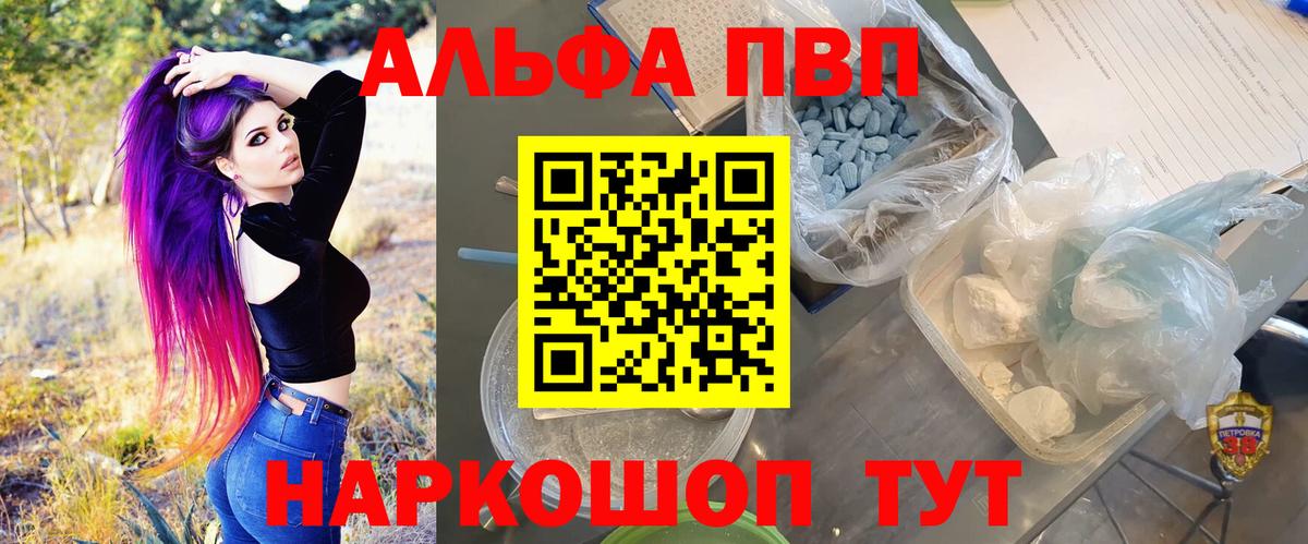 Фролово  Alpha-PVP VHQ  A-PVP СК  Вход с VPN  Alpha PVP СК 