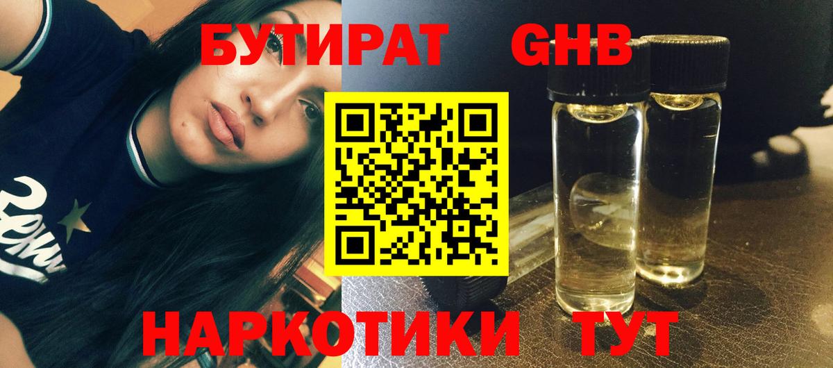 Бутират Butirat Фролово