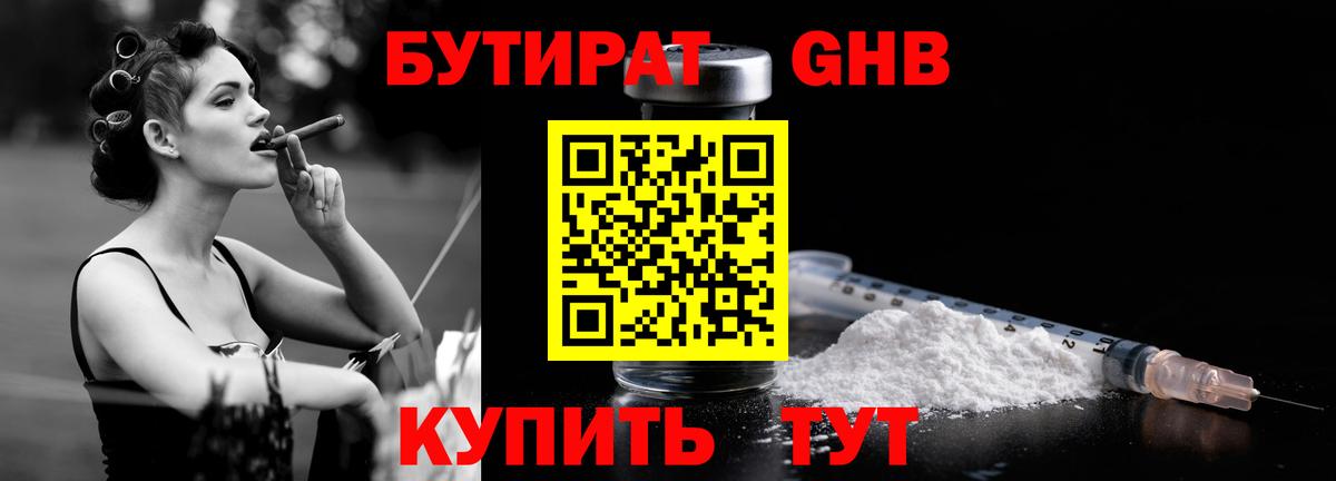 БУТИРАТ  Бутират оксана  Вход с VPN  Фролово 