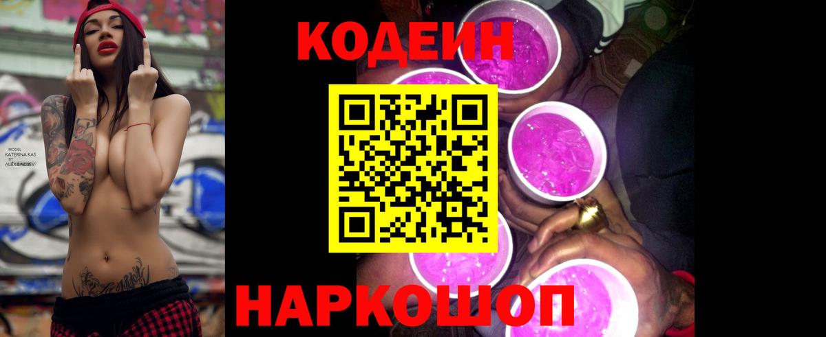Кодеиновый сироп Lean напиток Lean (лин)  Вход с VPN  Фролово  Кодеиновый сироп Lean Purple Drank 