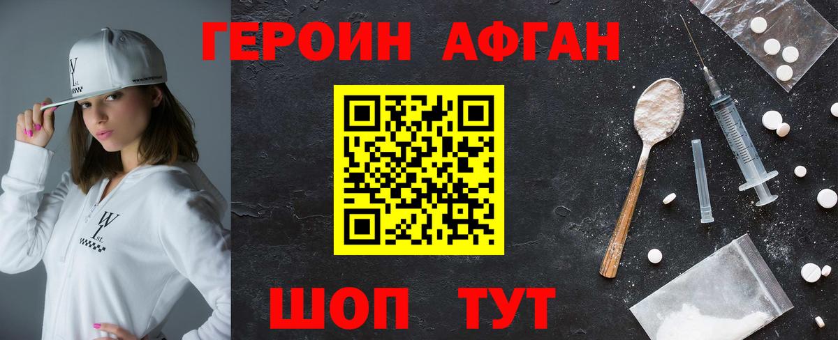 ГЕРОИН герыч Фролово