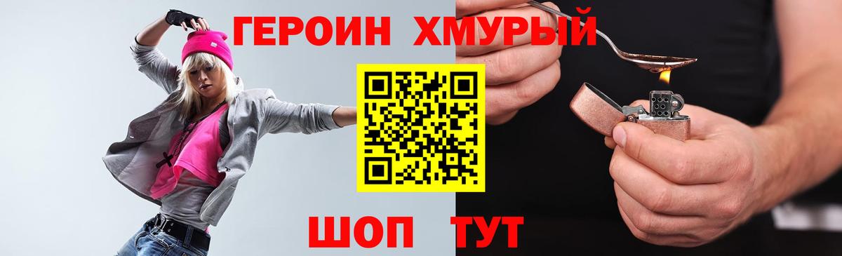 Героин  ГЕРОИН VHQ  Вход с VPN  Фролово 